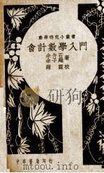 普通会计学（1945 PDF版）