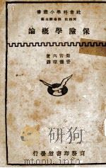 会计数学入门（1946 PDF版）