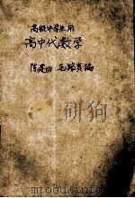 代数学-对数及利息算（1933 PDF版）