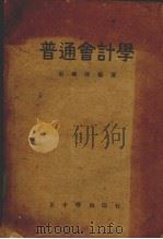 代数学  上（1936 PDF版）