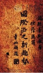 若定庐随笔  第2集（1939 PDF版）