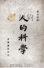 机械人生(生理学)索引一册 1944 PDF电子版封面 沈?淇编