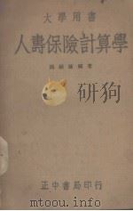 暂行银行统一会计制度（1945 PDF版）