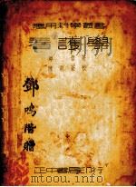 看护学（1936 PDF版）