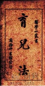 育儿法（1930 PDF版）