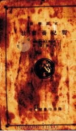 婴儿养育法（1936 PDF版）