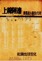 上线陲边（1937 PDF版）