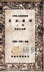 昆虫图谱  上（1936 PDF版）