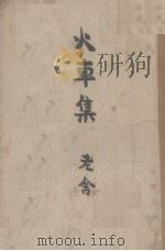 火车集（1943 PDF版）