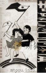革命纪念日的剧本（1933 PDF版）