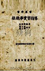空气之调节与测验及工人之舒敌问题（ PDF版）