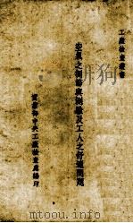 组织学实习指导（1938 PDF版）