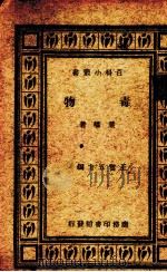 毒物（1933 PDF版）