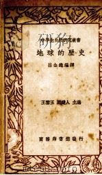 地球的历史（1936.07 PDF版）