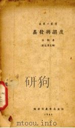 蒸发与温度（1941 PDF版）