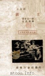 温度（1935 PDF版）
