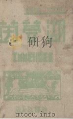 茵梦湖（1932 PDF版）