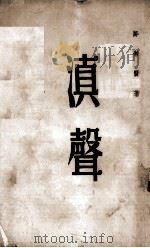 胎教 1924 PDF电子版封面 宋嘉钊著