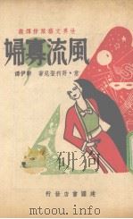风流寡妇  三幕喜剧（ PDF版）