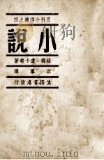 小说（1938 PDF版）