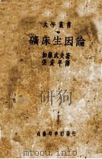 矿床生因论（1935.05 PDF版）