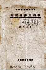 急慢性传染病  中（1943 PDF版）