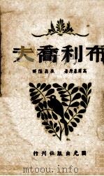 布利乔夫（1942 PDF版）
