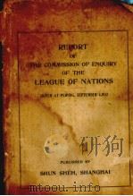 国联调查团报告书  中英文合刊本（1932 PDF版）
