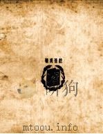 水与清洁卫生（1934 PDF版）