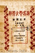 新闻记者（1928.08 PDF版）