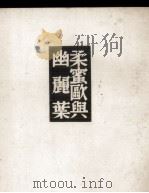 柔密欧与幽丽叶（1944 PDF版）