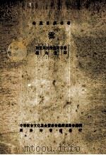 疯了的母亲  街头剧（1937 PDF版）