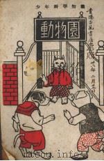 晚香堂小品  第一辑（1936 PDF版）