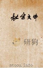 测量术 1934 PDF电子版封面 冯雄撰
