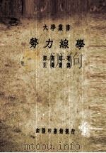 势力线学（1939 PDF版）