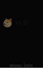 工程专册 上 1938 PDF电子版封面 唐凌阁编