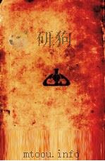 大学文选一册 1939 PDF电子版封面 傅东华编