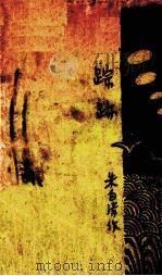 踪迹（1923 PDF版）