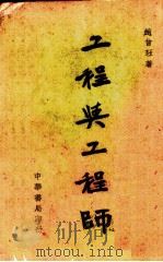 工程与工程师  全一册（1944.04 PDF版）