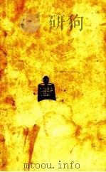元人杂剧全集  第2册  第十八种（ PDF版）