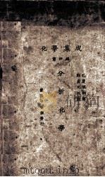 化学集成  第4编（1926 PDF版）