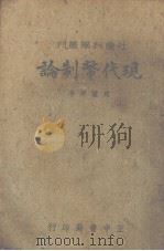 现代币制论（1936 PDF版）