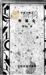 唐诗纪事 第4册 1936 PDF电子版封面 施蜇存主编