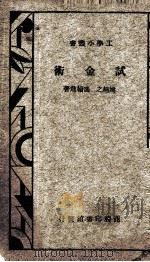 古代的人 1933 PDF电子版封面 (美)房龙(H.W.Van Loon)著;徐正译