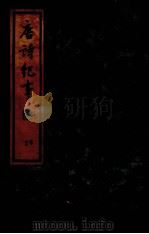 唐诗纪事  第3册（1936 PDF版）