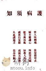 护病须知（1947 PDF版）