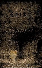 通俗卫生（1934 PDF版）