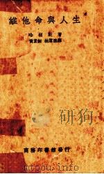 维他命与人生（1938.07 PDF版）