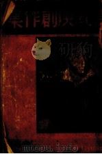普式庚创作集（1937.03 PDF版）