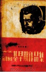 高尔基早期作品集（ PDF版）